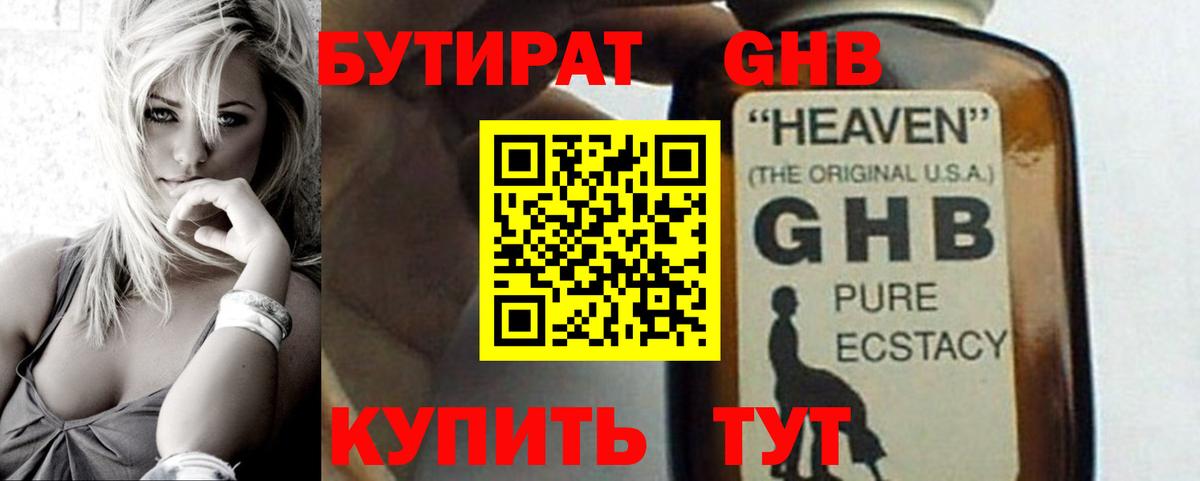 БУТИРАТ вода Октябрьский