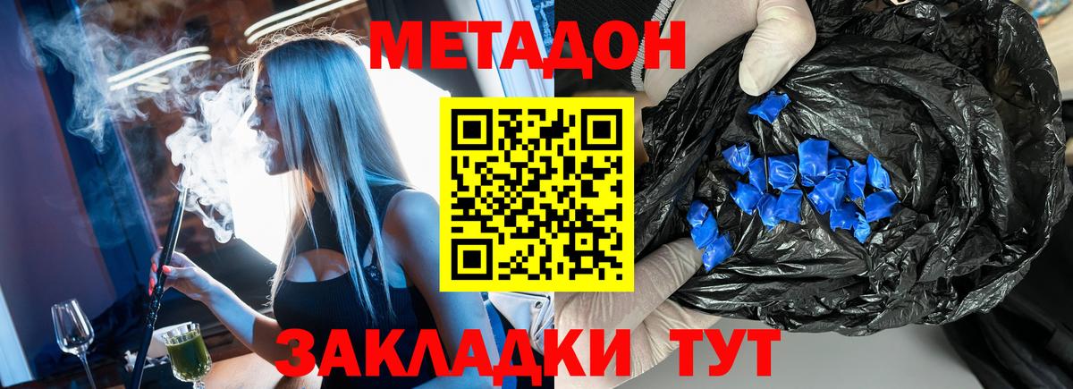 МЕТАДОН белоснежный  Метадон VHQ  Вход с VPN  Октябрьский 